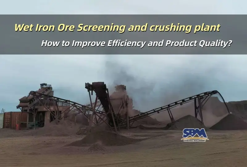 ओले लोह अयस्क स्क्रीनिंग: कार्यक्षमता आणि उत्पादन गुणवत्ता कशी सुधारायची